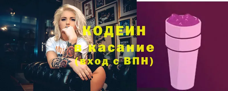 omg ССЫЛКА  Киренск  Кодеин напиток Lean (лин) 